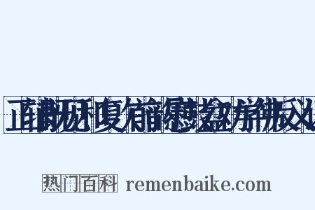 正辅既见和复次前韵慰鼓盆劝学佛反义词是什么意思的图片